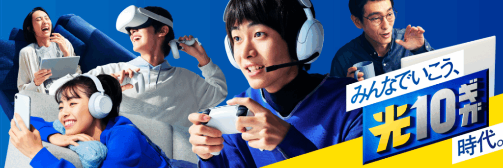 フレッツ光クロス