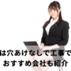 光回線は穴あけなしで工事できる！詳細解説とおすすめ会社も紹介